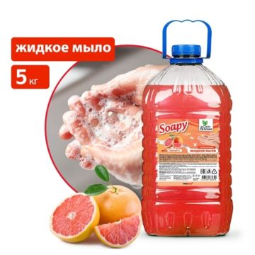Мыло жидкое 5л ПЭТ Soapy Light Грейпфрут Clean&Green 1/2