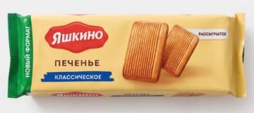 Продукты, Яшкино Печенье классическое 263г 1/18