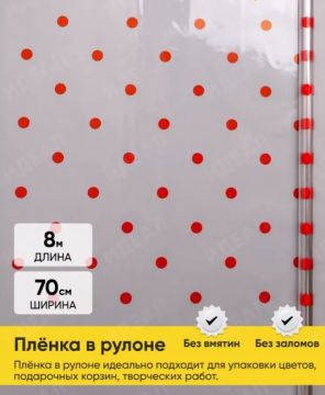 Ролик 70см х8м пленка полипропилен с рисунком Горошины красный 1/10