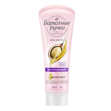 Крем для рук питательный БАРХАТНЫЕ РУЧКИ 80гр 1/20 