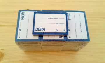 Ценники клей бел (80)