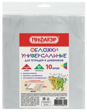 Обложка 210х380 80мкм для тетр и днев с липким краем (10шт) Пифагор 1/100