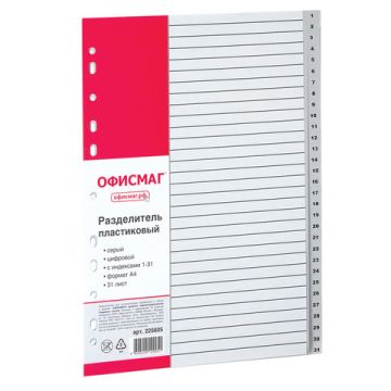 Разделитель пластиковый для папок А4 31л цифровой 1-31, оглавление, серый ОФИСМАГ 1/10/60
