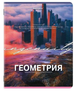 Тетрадь предметная 48л А5 клетка Геометрия Классика природы BRAUBERG 10/80