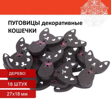 Пуговицы декор КОШЕЧКИ 27х18мм 16шт дерево ОС