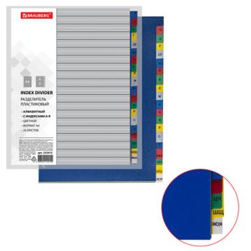Разделитель пластиковый BRAUBERG для папок, А4, 20 листов, алфавитный А-Я, цветной, 1/3/15 
