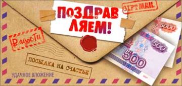 Конверт для денег 16,5х8см Поздравляем ! 90-219-С 10/10