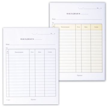 Бланк бух. 3-х слойный самокопир. Накладная А5 151х208мм 1/40