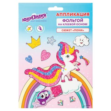 Аппликация из фольги 20х15см Юнландия Пони 1/1 