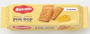 Продукты, Яшкино Печенье Рок Фор 128г 1/22