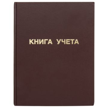 Книга учета 96л 210х265мм клетка, пустографка, бумвинил, блок офсет STAFF 1/10