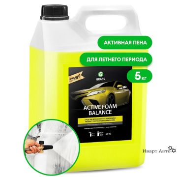 Шампунь для автомобиля 5л активная пена Active Foam Balance Грасс 1/1 