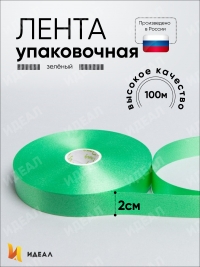 Лента упаковочная полипропиленовая 2см х 100м зеленый 1/10