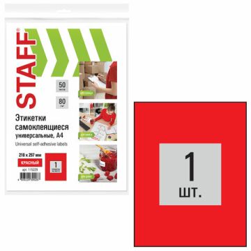 Этикетка самоклеящаяся 210х297мм 1этикетка на листе А4 70 г/м2 красная STAFF 1/21 