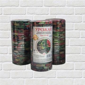 Крышки винтовые Твист-Офф III-82 для консервирования литография Урожай СОТ 20/240