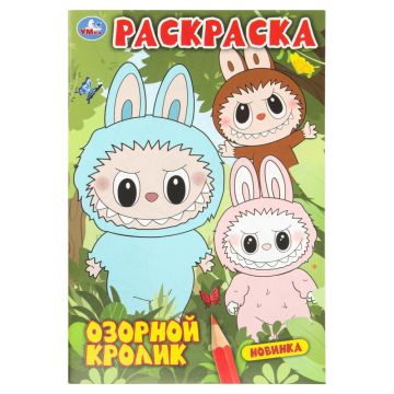 Раскраска А5 16стр Озорной кролик Умка 1/50