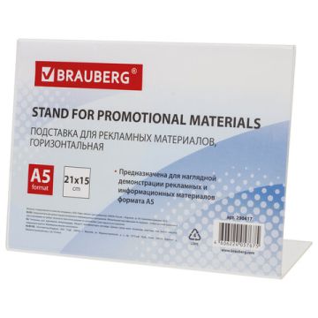 Подставка для рекламных материалов BRAUBERG, А5, горизонтальная, 210х150 мм, настол, одностор 1/40