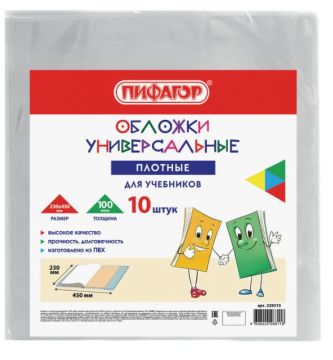 Обложка 230х450 100мкм для учебника (10шт) Пифагор 1/90