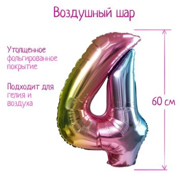 Шар фольгированный Цифра 4 60см градиент фиолетовый 1/25/450
