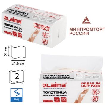 Полотенца бумажные 2сл 200л белые 21х21,6см (V) LAIMA (Система H3) PREMIUM UNIT PACK 1/20