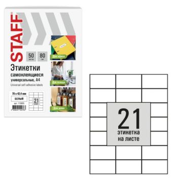 Этикетка самоклеящаяся 70х42,4мм 21 этикетка белая 80г/м2 50 листов STAFF BASIC 1/20 