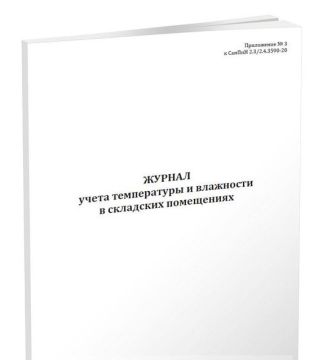 Журнал учета температуры и влажности в складских помещениях 100л термоклей 1/1 