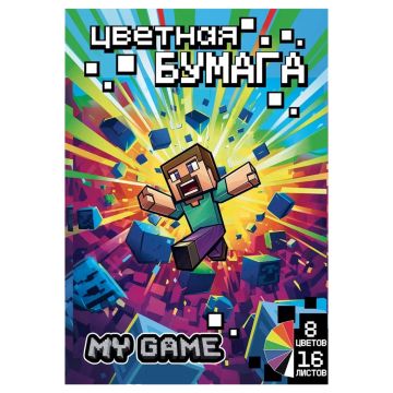 Цветная бумага А4 16л 8цв газетная My Game Centrum 1/50