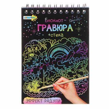 Гравюра-блокнот 10х14см голограф ХОББИХИТ 1/10/400