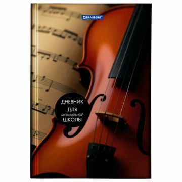 Дневник д/муз школы BRAUBERG Симфония
