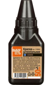 Штемпельная краска синяя 50мл на водной основе Attache 1/55