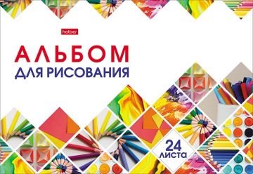 Альбом для рисования 24л А4 на скобе обложка офсет Мозаика Хатбер 1/11/55