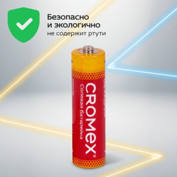 Элемент питания КРОМЕКС/CROMEX АА (LR6, 15А) 10+1шт солевые 1/10 (Клиент)