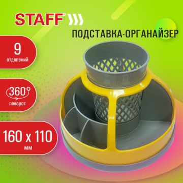 Подставка-органайзер вращ 9 отд серая с желтым STAFF Attraction  1/8 (Клиент)