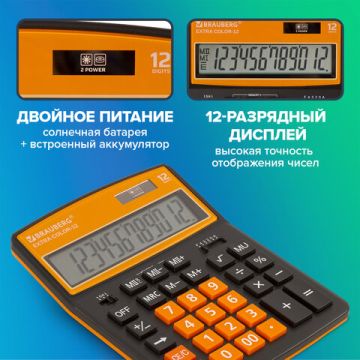 Калькулятор настольный BRAUBERG EXTRA-12-BKBU (206x155мм) 12разр дв питание ЧЕРНО-ОРАНЖЕВЫЙ 1/20