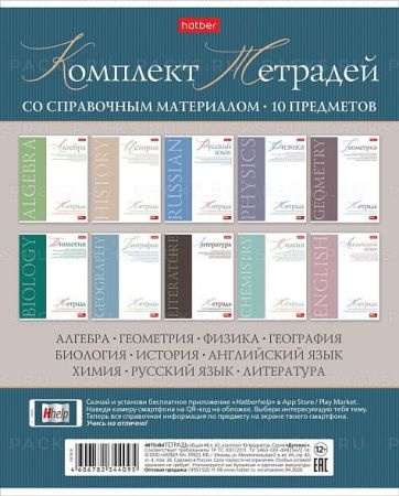 Тетрадь предметная 48л А5 комплект 10шт Буквица 1/10