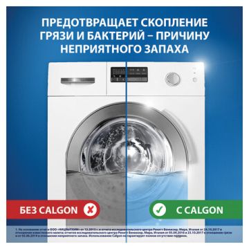 Средство для смягчения воды и удаления накипи в стиральных машинах 750мл гель Калгон 1/12
