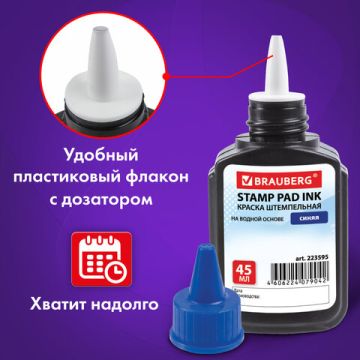 Штемпельная краска синяя 45мл на водной основе Brauberg 1/12