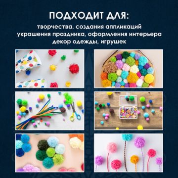 Помпоны для творчества, БЛЕСТЯЩИЕ, 5 цветов, 25мм, 30шт., ОСТРОВ СОКРОВИЩ (вывод)