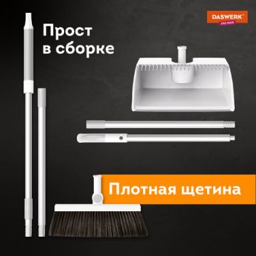 Совок д/мусора DASWERK с телескоп щеткой 63-108см 1/10 (Клиент)