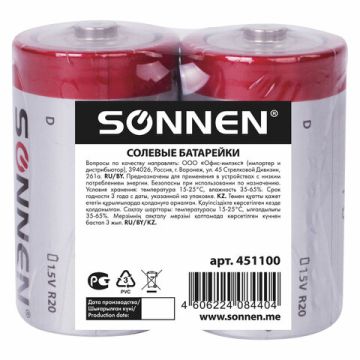 Батарейки КОМПЛЕКТ 2 шт, SONNEN, D (R20), солевые, в пленке 1/6/12 (клиент)