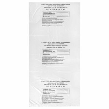 Пакет для сбора и хранения медицинских отходов (70х80) 100шт 60л класс А белый 1/5 (Клиент)