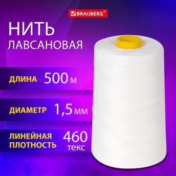 Нить 460лш лавсан 500м BRAUBERG, диаметр 1,5 мм 1/5/100 (Клиент)