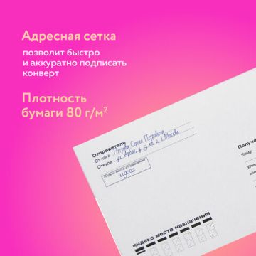 Конверты Е65 110х220мм 80 г/м2 куда-кому клапан автомат  белые 50/50 (клиент)