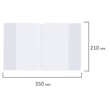 Обложка 210х350 35мкм для тетради и дневника ПП ПИФАГОР /100 (клиент)