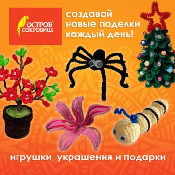 Проволока синельная для творчества ПУШИСТАЯ, ЧЕРНАЯ, 30шт., 0,6*30см, ОСТРОВ СОКРОВИЩ (вывод)