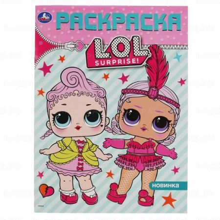 Раскраска A4 16стр КУКЛЫ ЛОЛ Умка 1/50