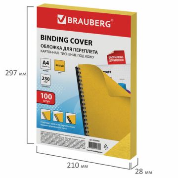 Обложки для переплета А4 100шт 230 г/м2 тиснение под кожу желтые BRAUBERG 1/10 (клиент)