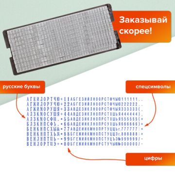 Штамп самонаб 6-стр оттиск 59х23мм синий без рамки GRM 40 касса 1/60 (клиент)