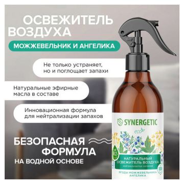 Освежитель воздуха аэрозольный 380мл Synergetic Можжевельник и ангелика 1/6