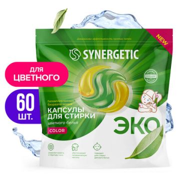 Капсулы для стирки концентрированные гипоаллергенные 60 шт SYNERGETIC COLOR 1/4 (клиент)